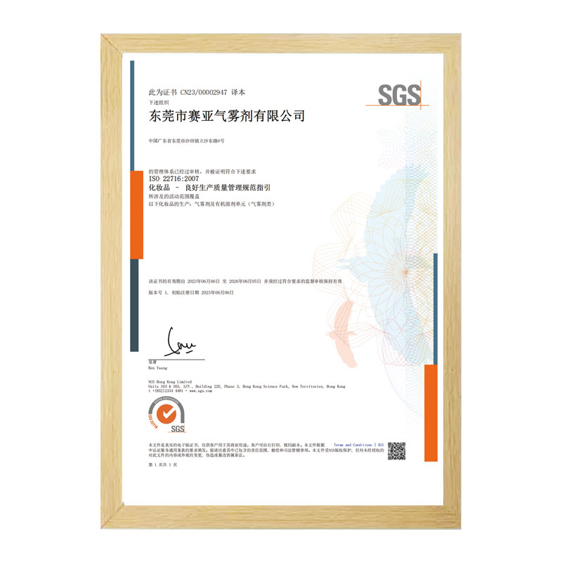 IOS-22716 化妆品良好生产质量管理