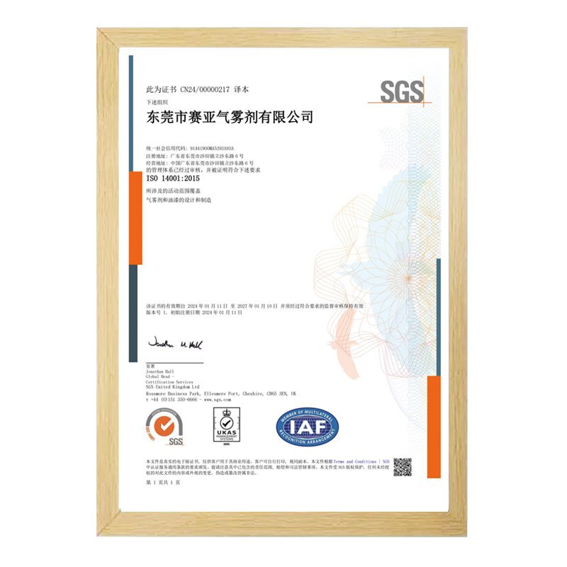 ISO-14001管理体系认证