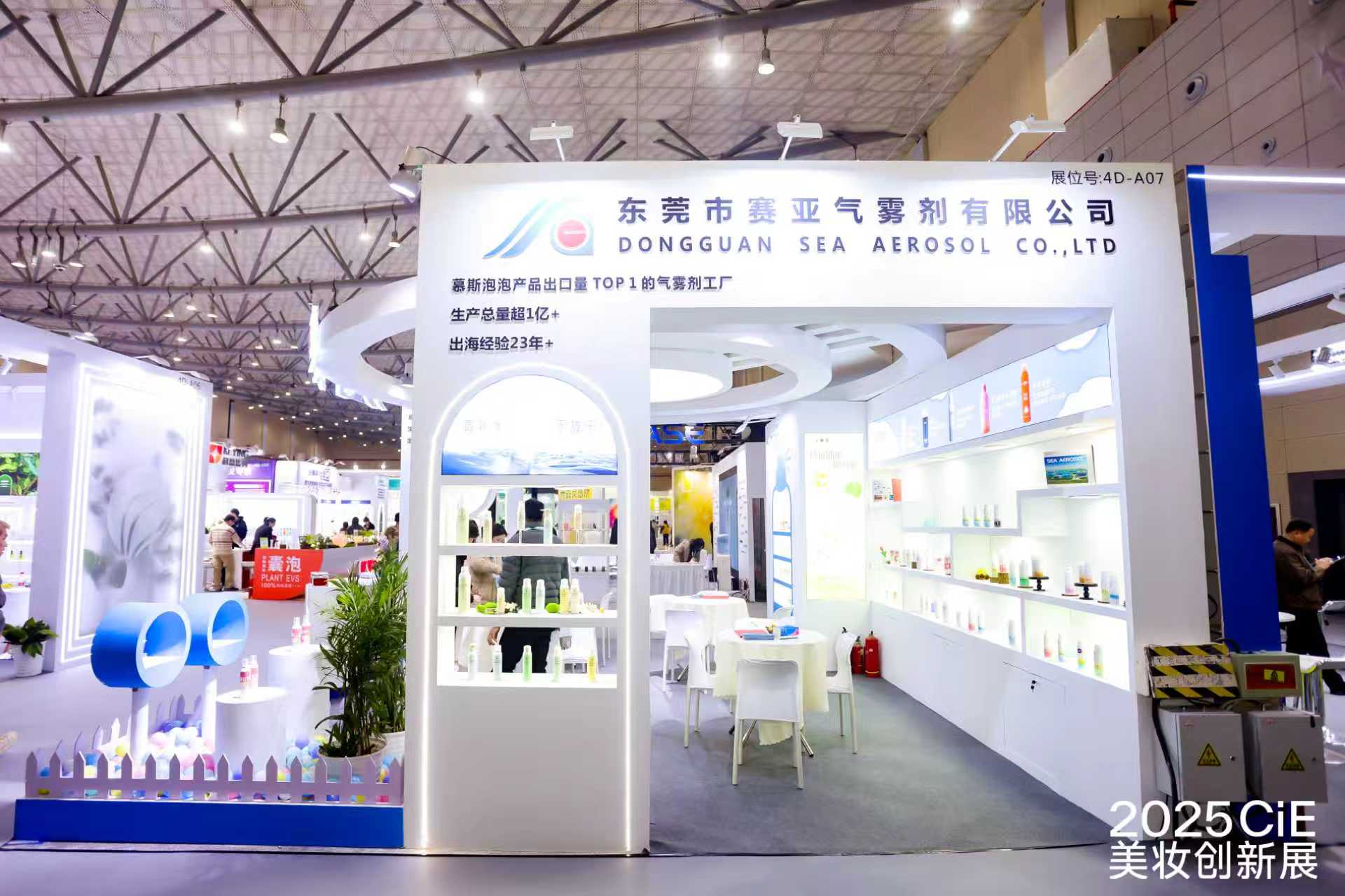 东莞市赛亚气雾剂有限公司闪耀亮相2025